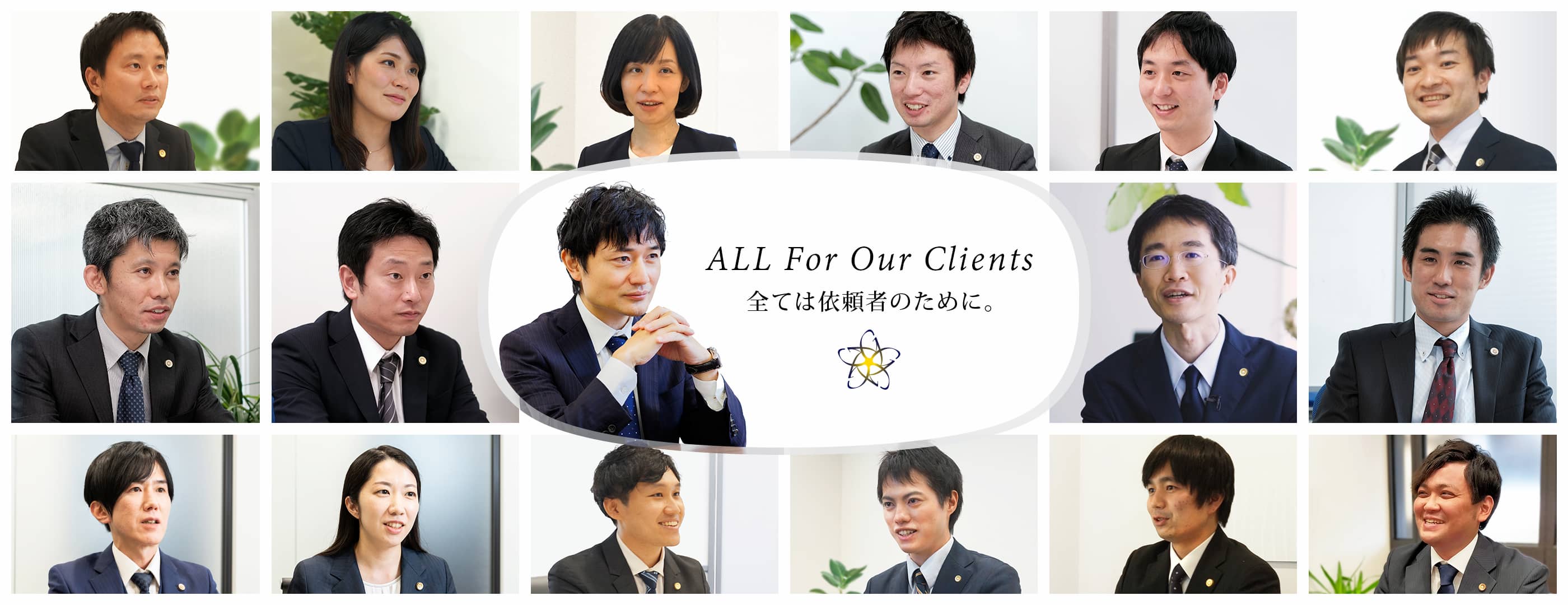 弁護士法人グレイスの弁護士集合写真