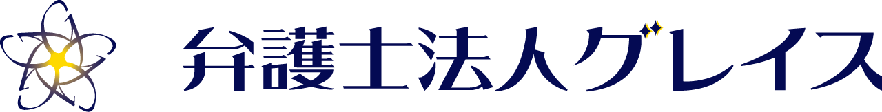 弁護士法人グレイス