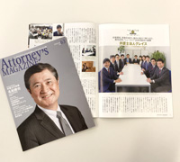 「Attorney's MAGAZINE」より取材を受け、2018年5月号 Vol.63の「事務所探訪」に掲載されました。