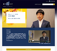 【日本経済新聞電子版 ~私の道しるべ~】に弁護士法人グレイス代表古手川が取り上げられました!