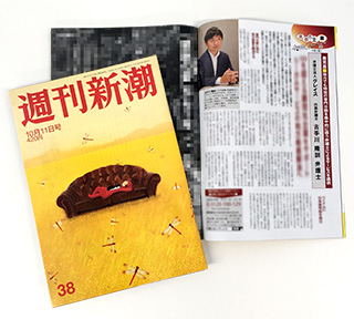 週刊新潮(平成30年10月11日号)の「注目の士業」に、当事務所の特集記事が掲載されました。