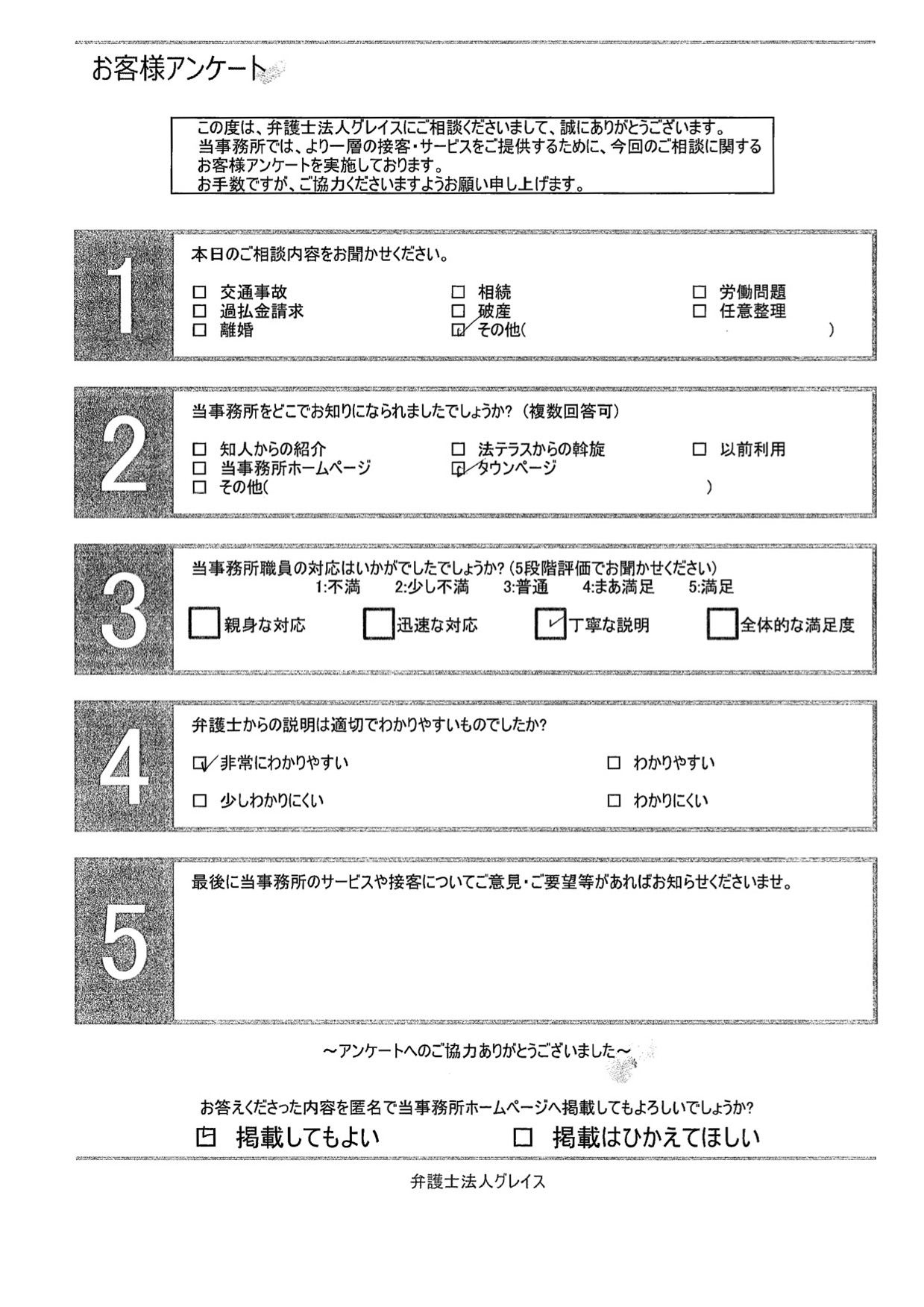 お客様の声