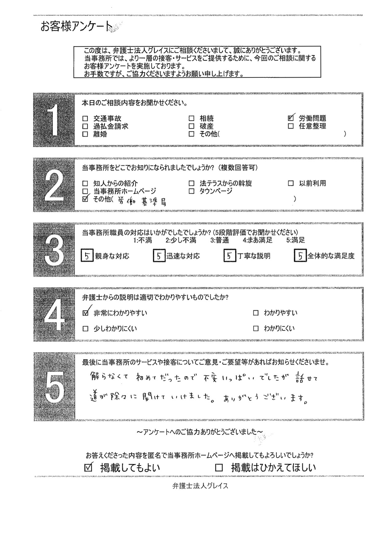 お客様の声