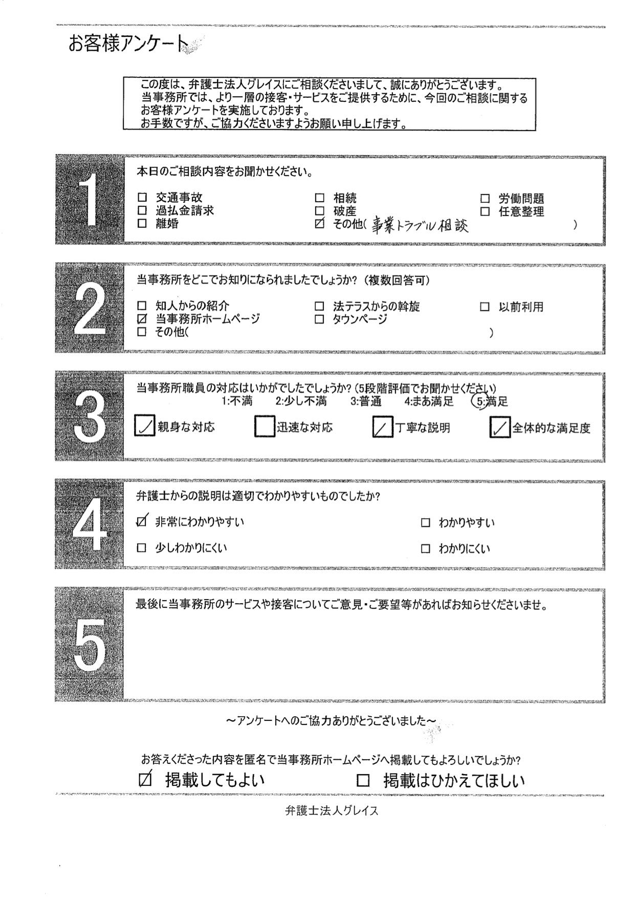 お客様の声