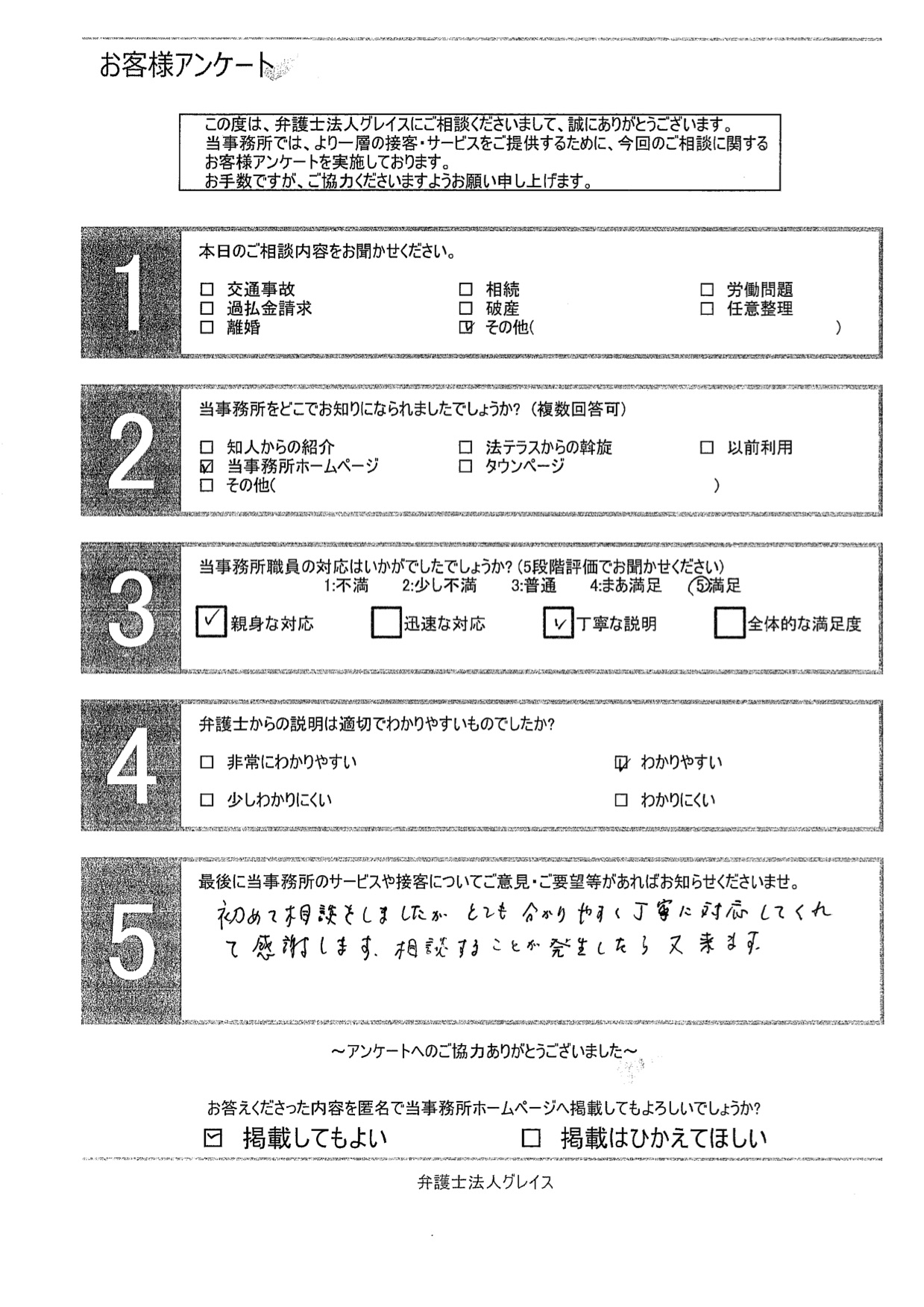 お客様の声