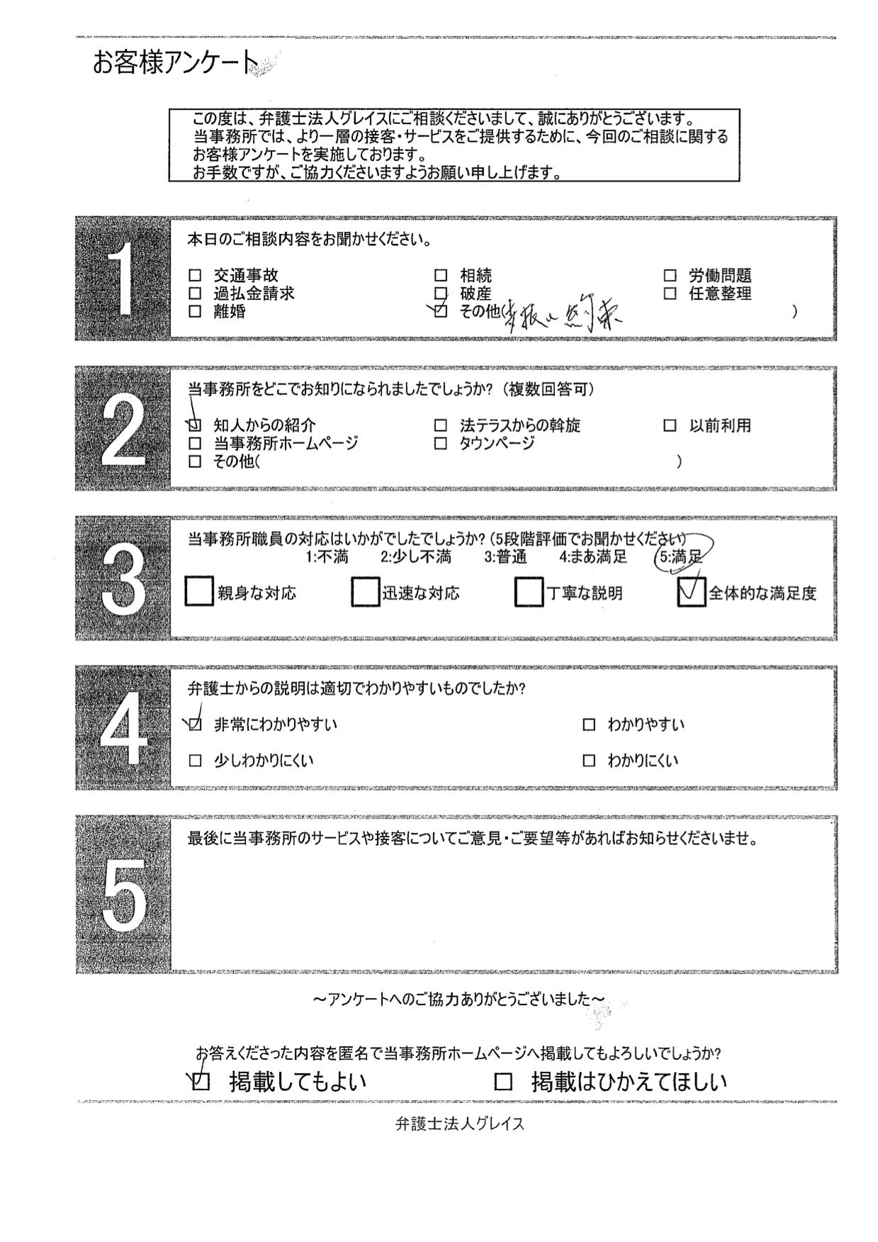 お客様の声