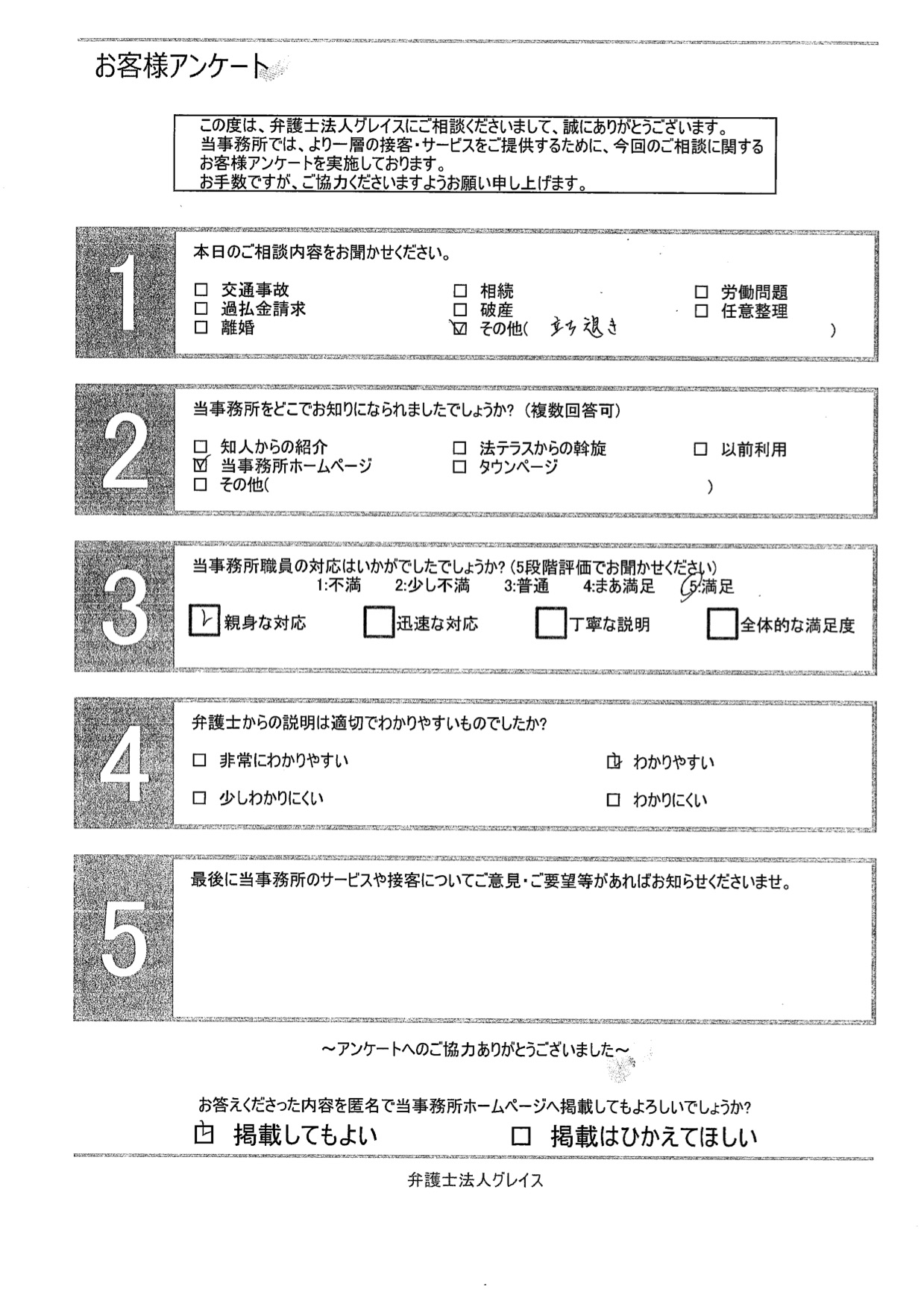 お客様の声
