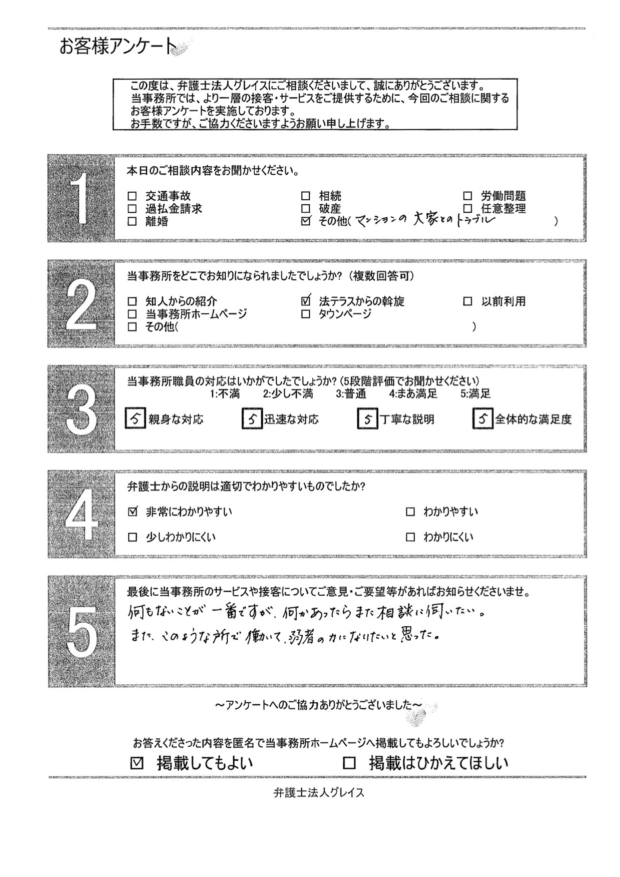 お客様の声