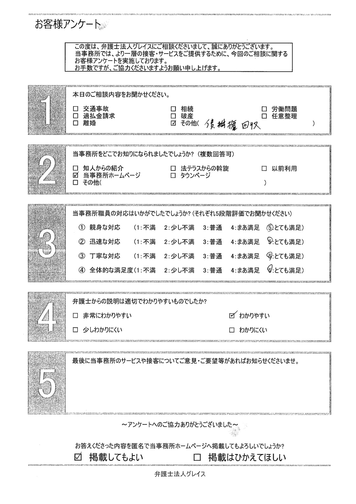 お客様の声