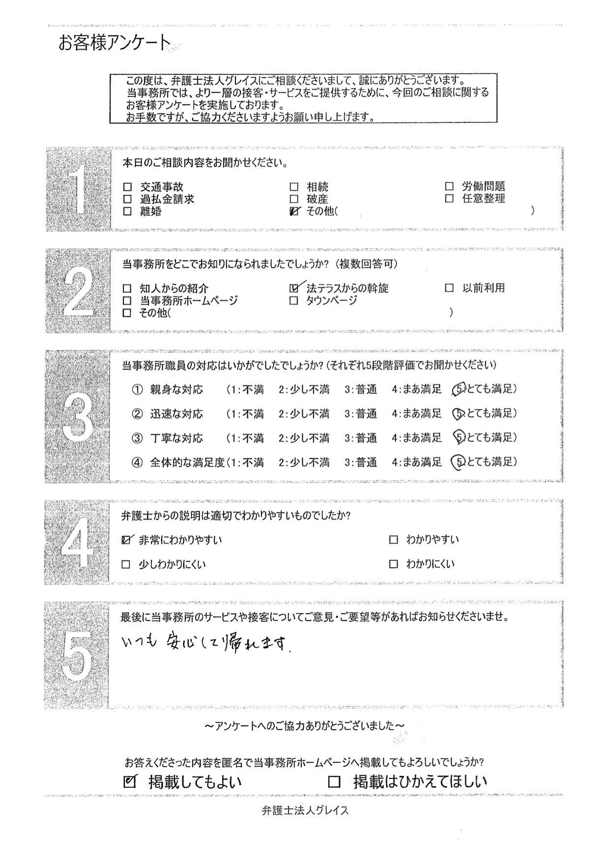 お客様の声