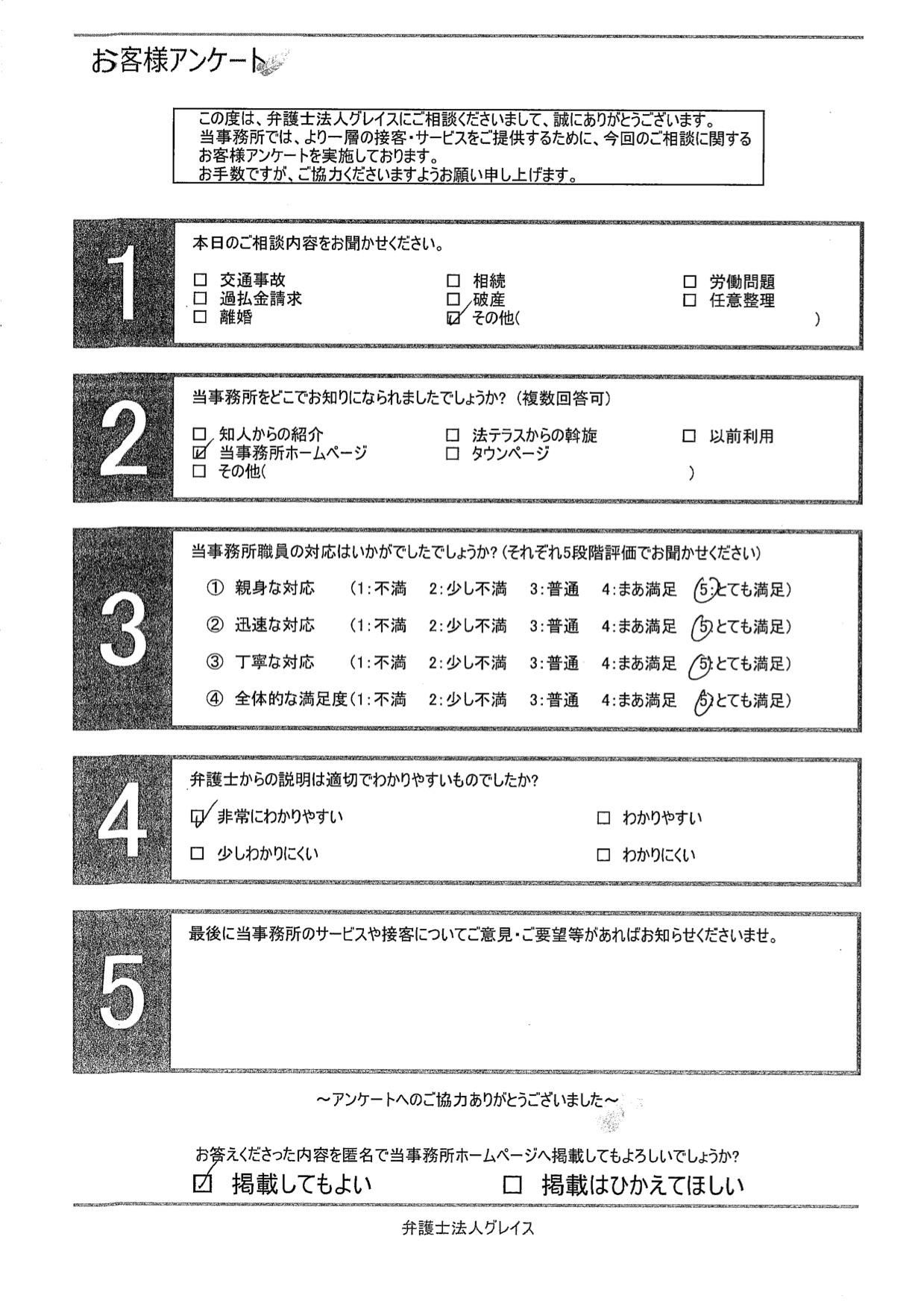 お客様の声