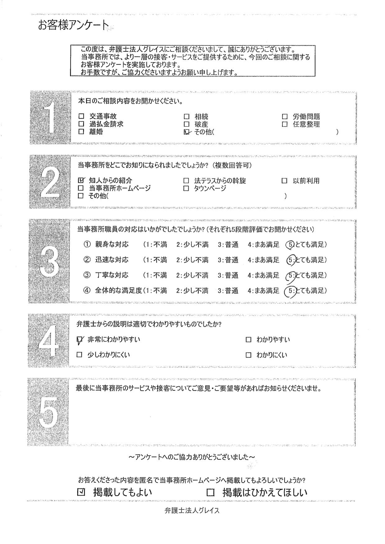 お客様の声