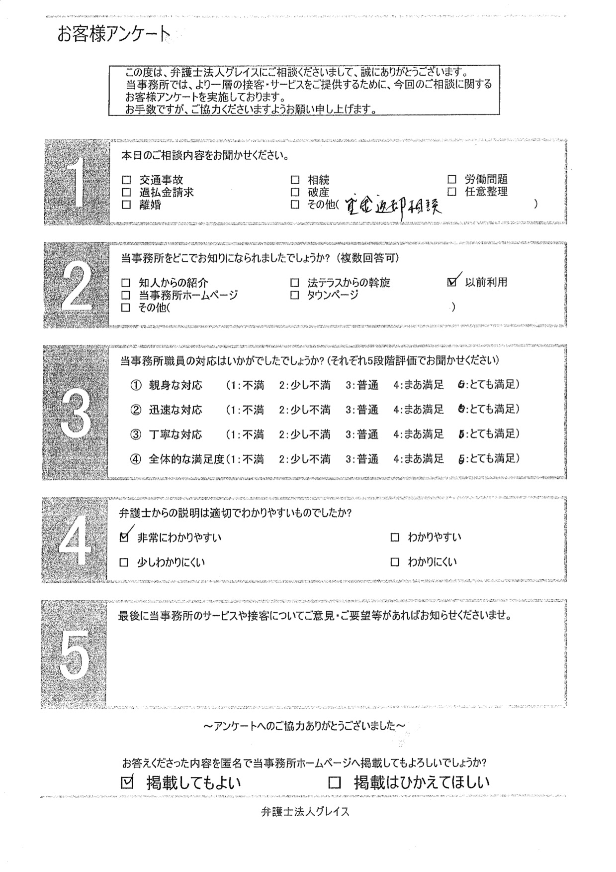 お客様の声
