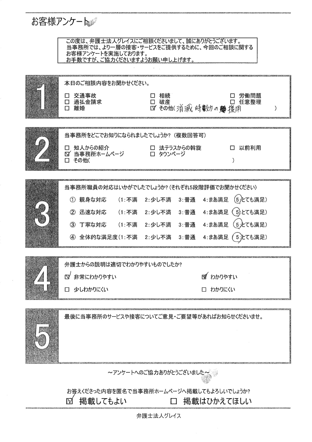 お客様の声