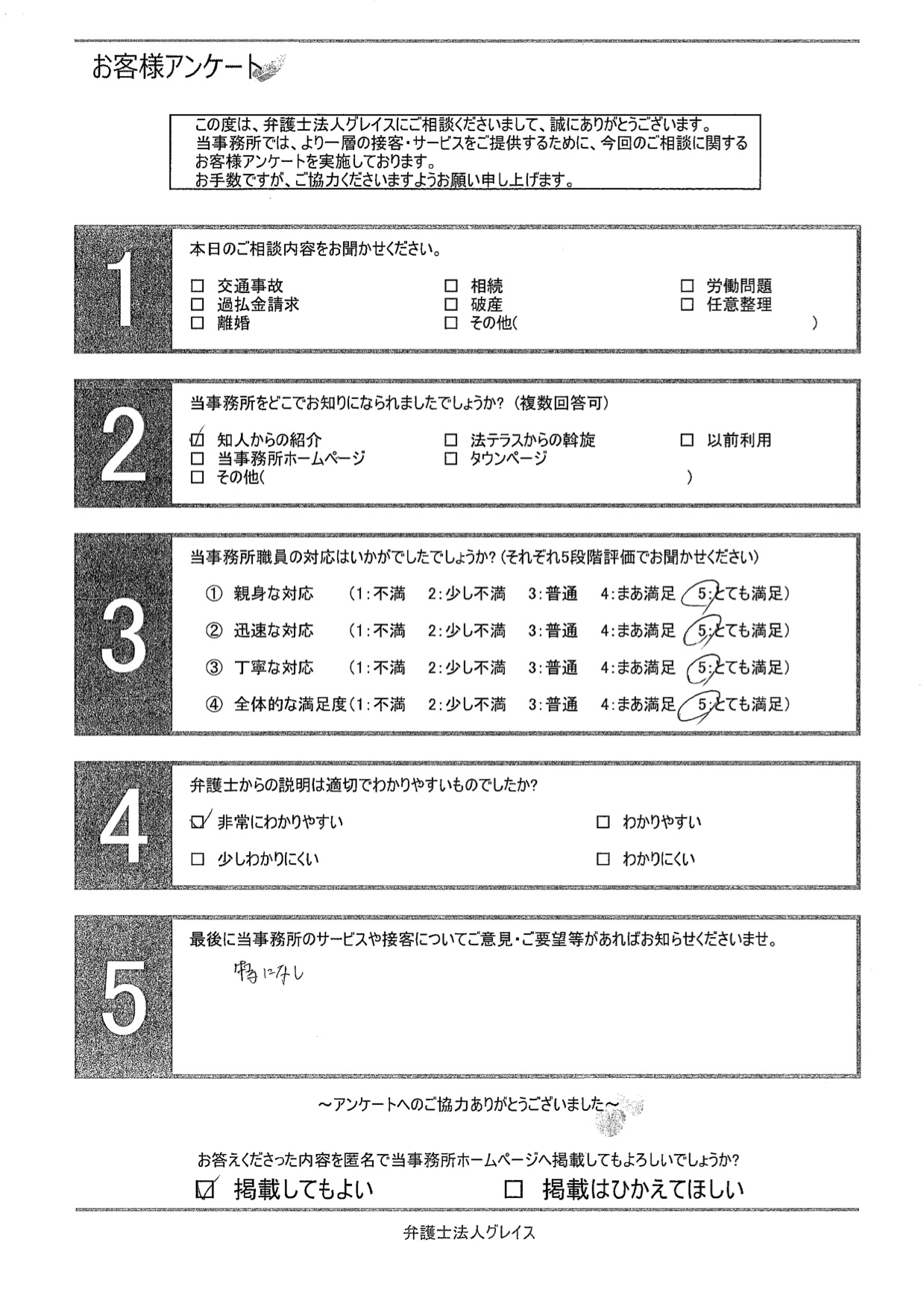 お客様の声