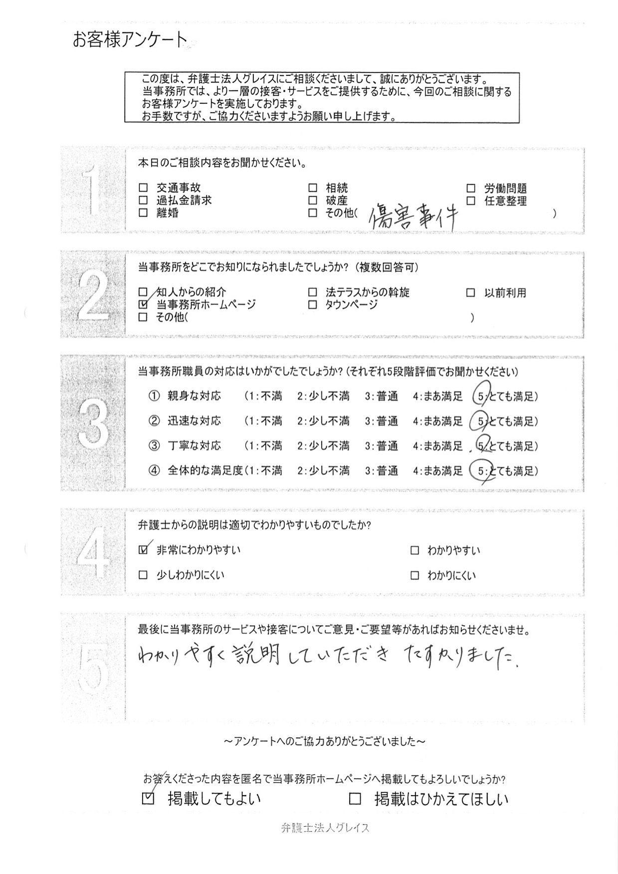 お客様の声