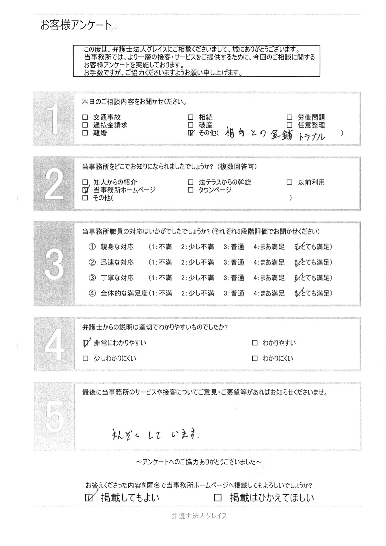 お客様の声