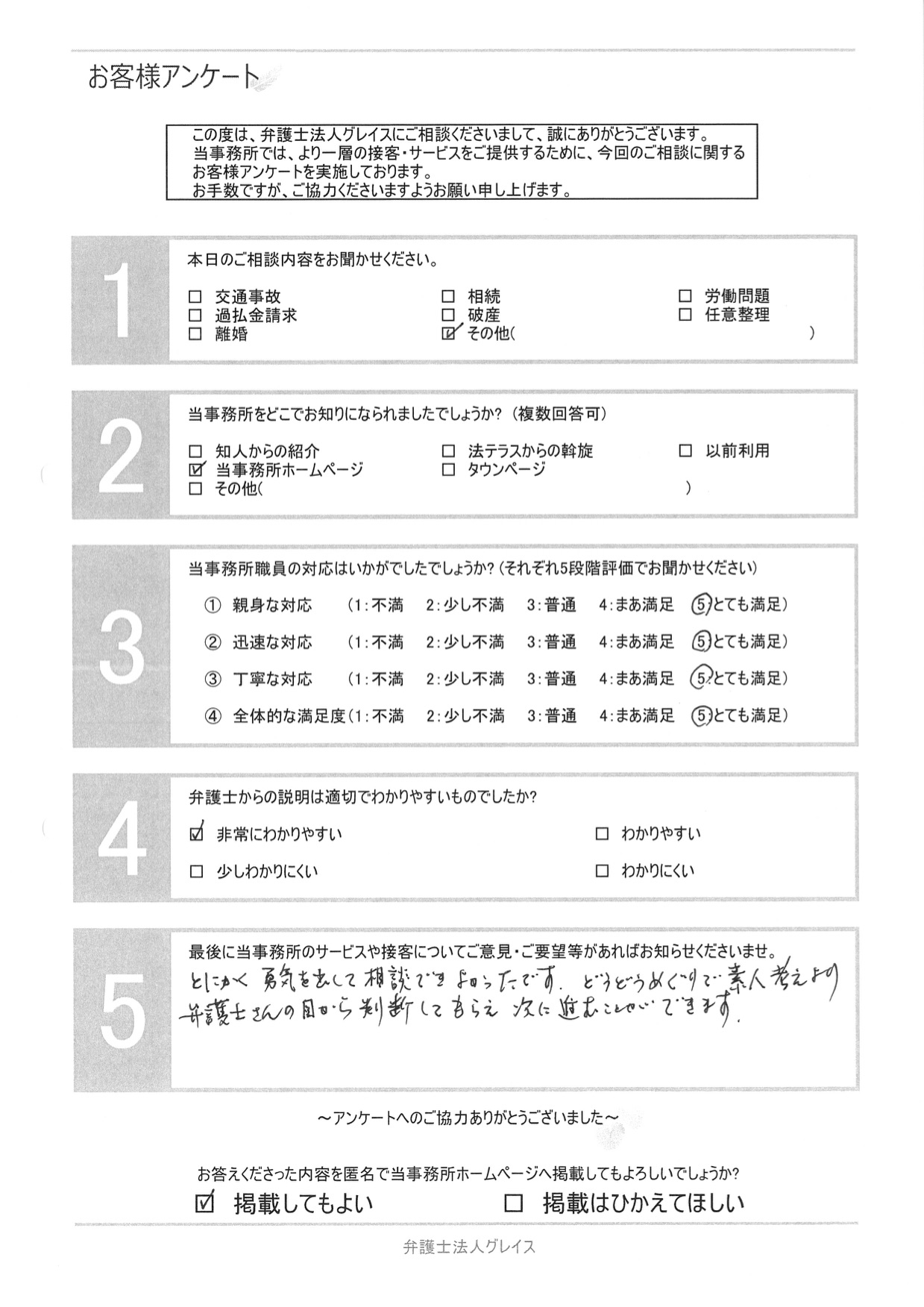 お客様の声
