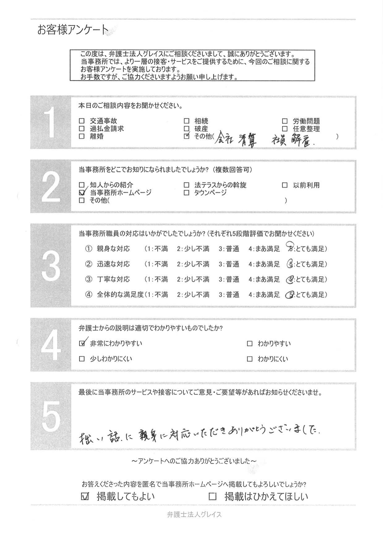 お客様の声