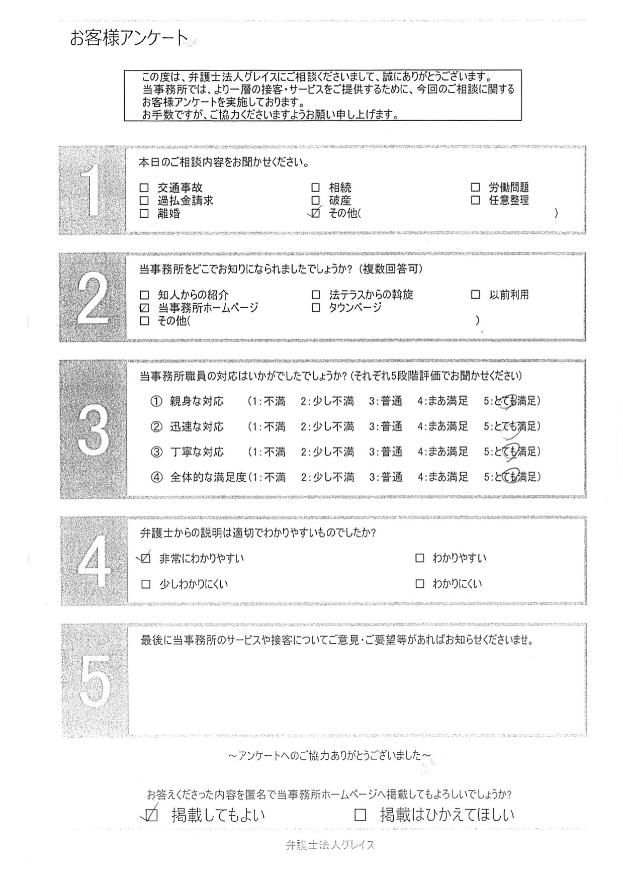 お客様の声