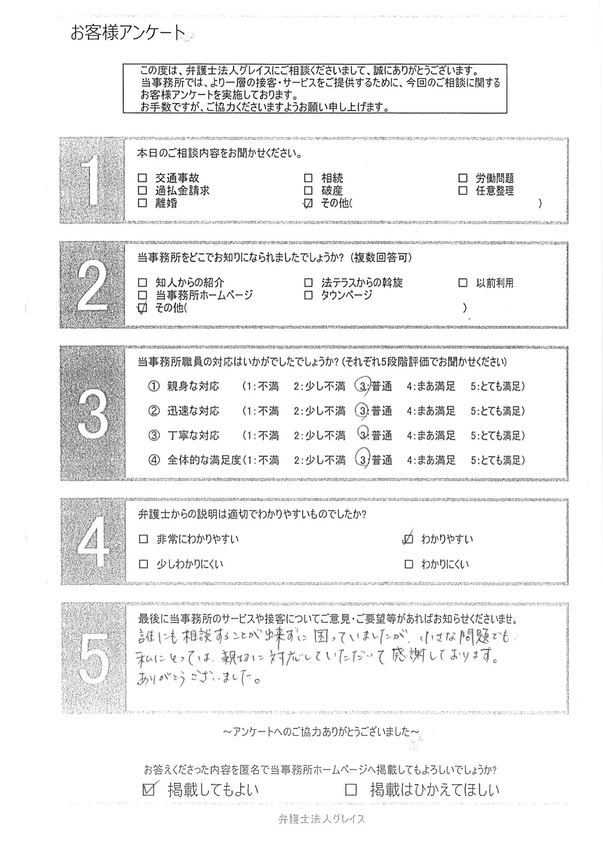 お客様の声