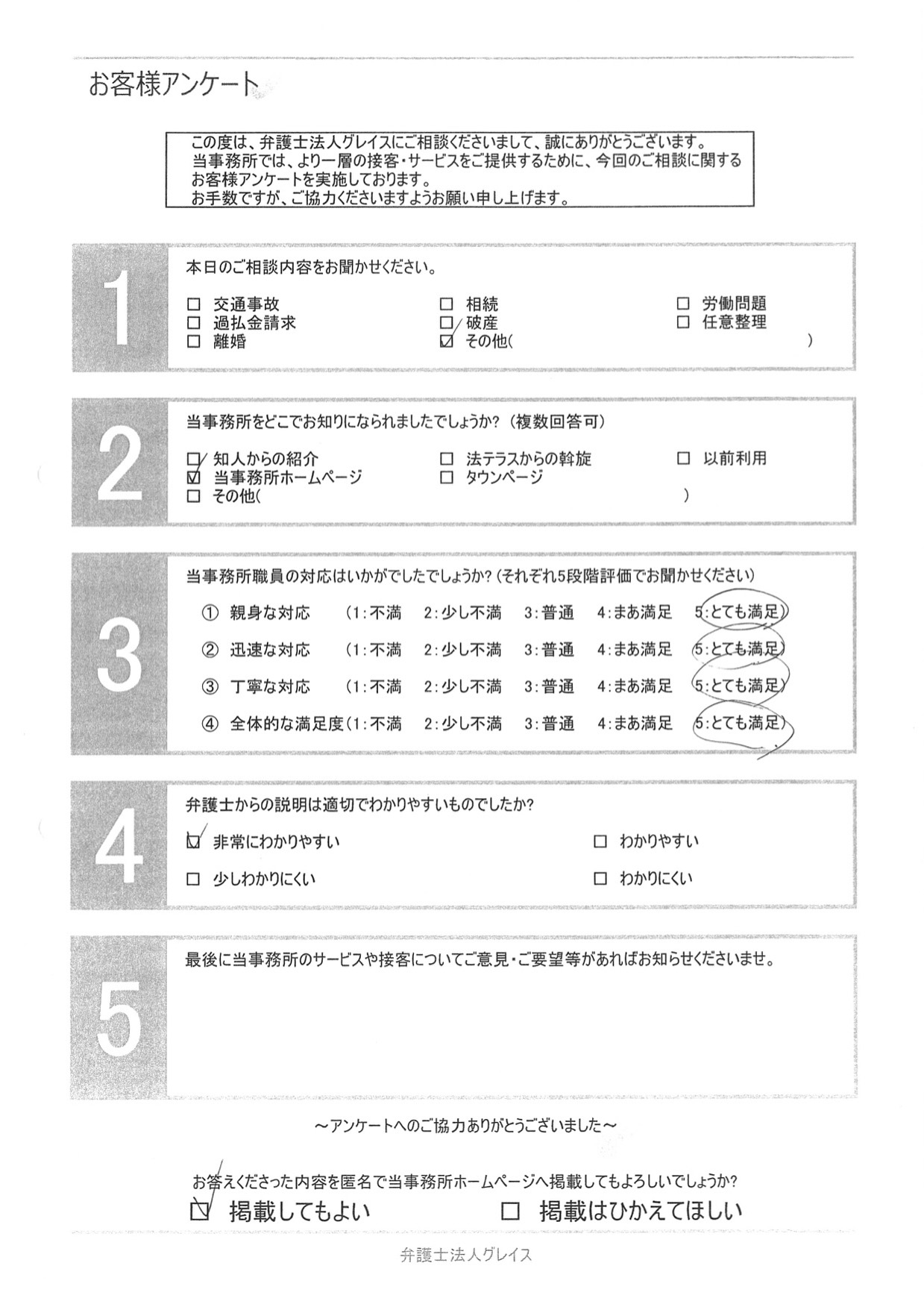 お客様の声