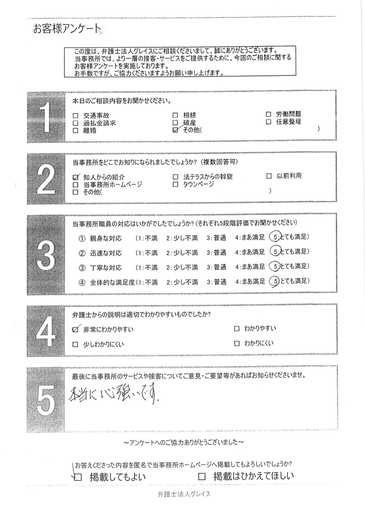 お客様の声