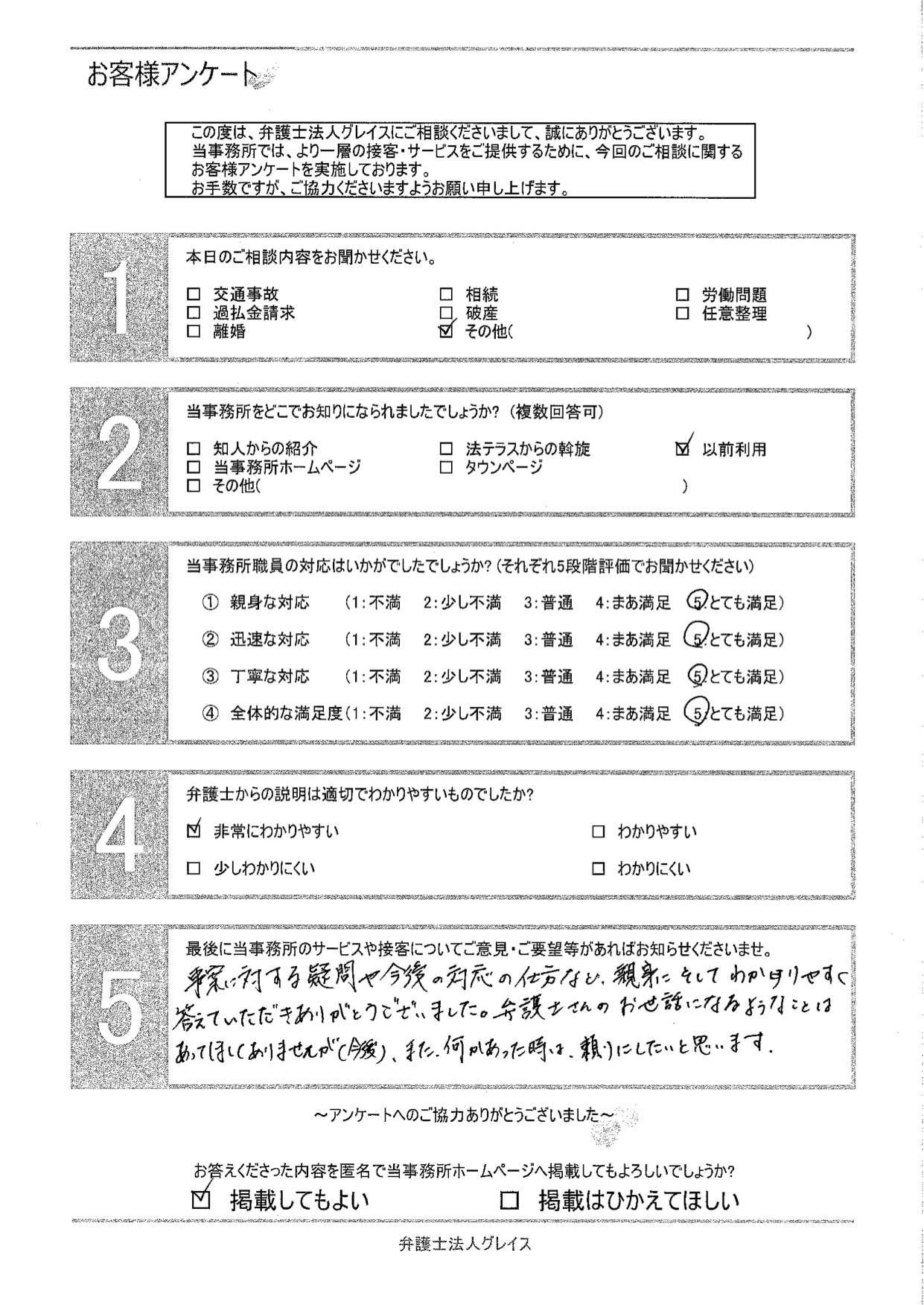 お客様の声
