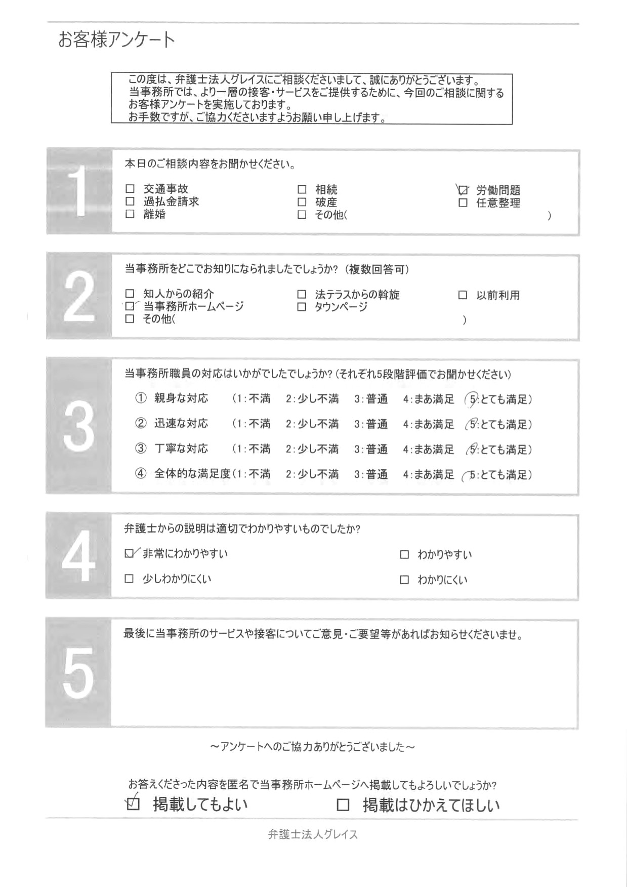 お客様の声