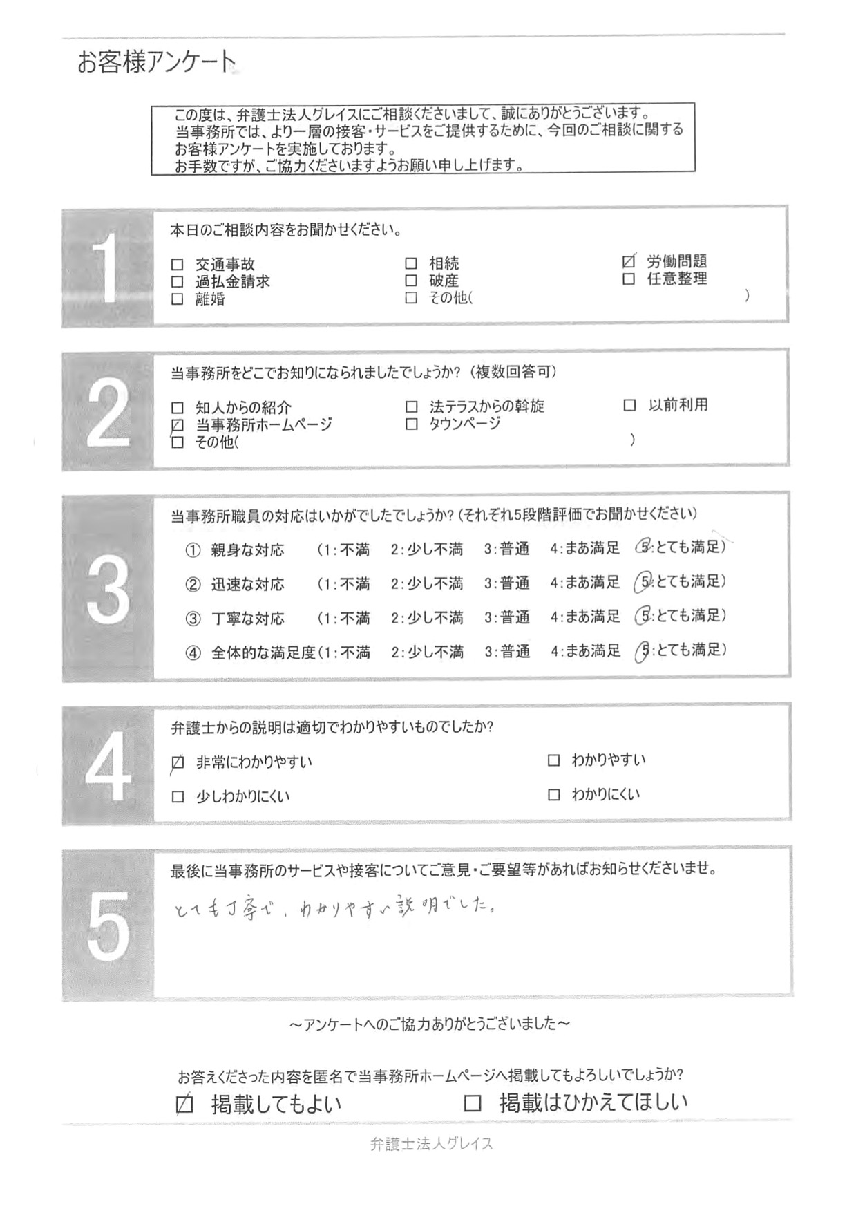 お客様の声