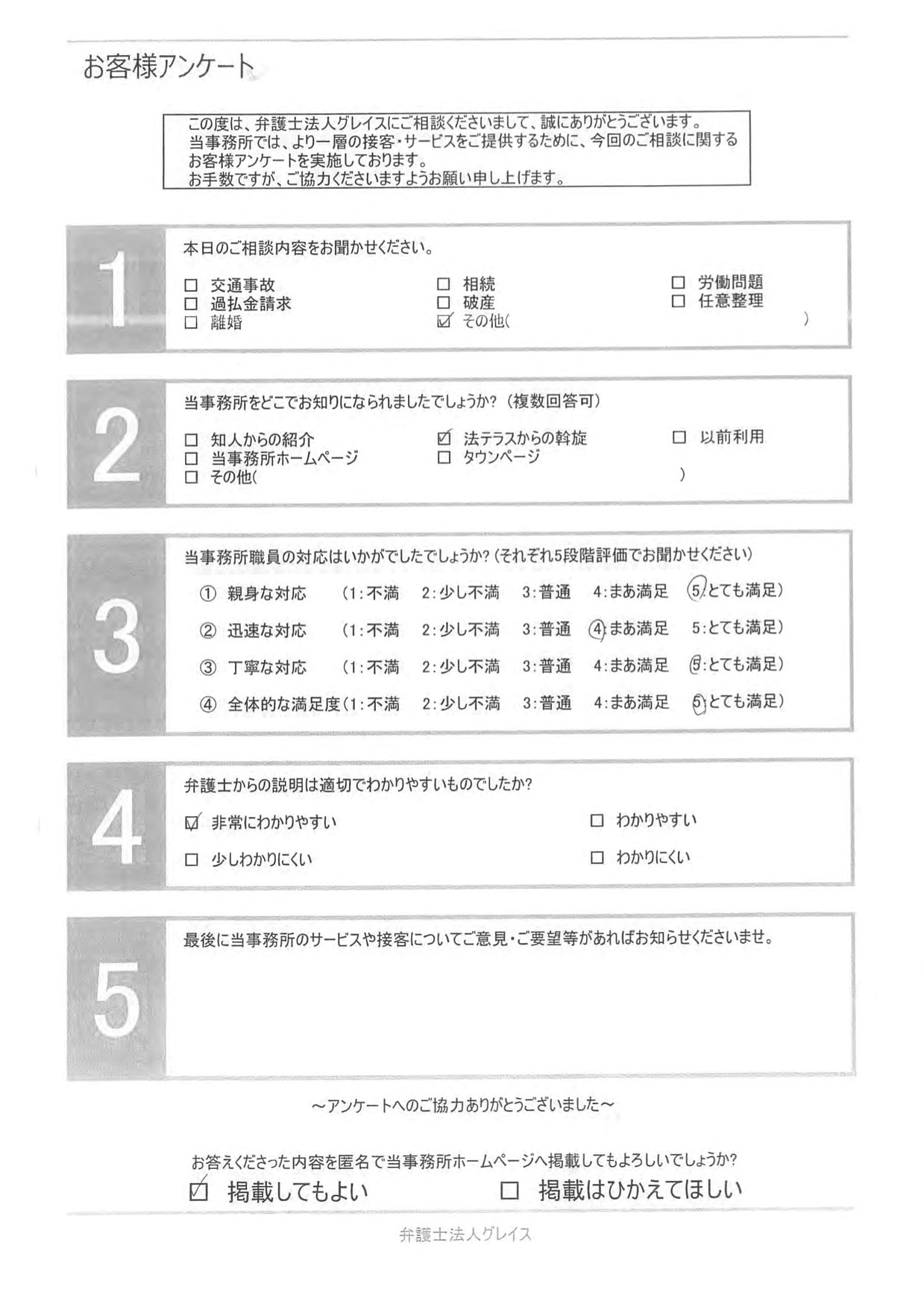 お客様の声