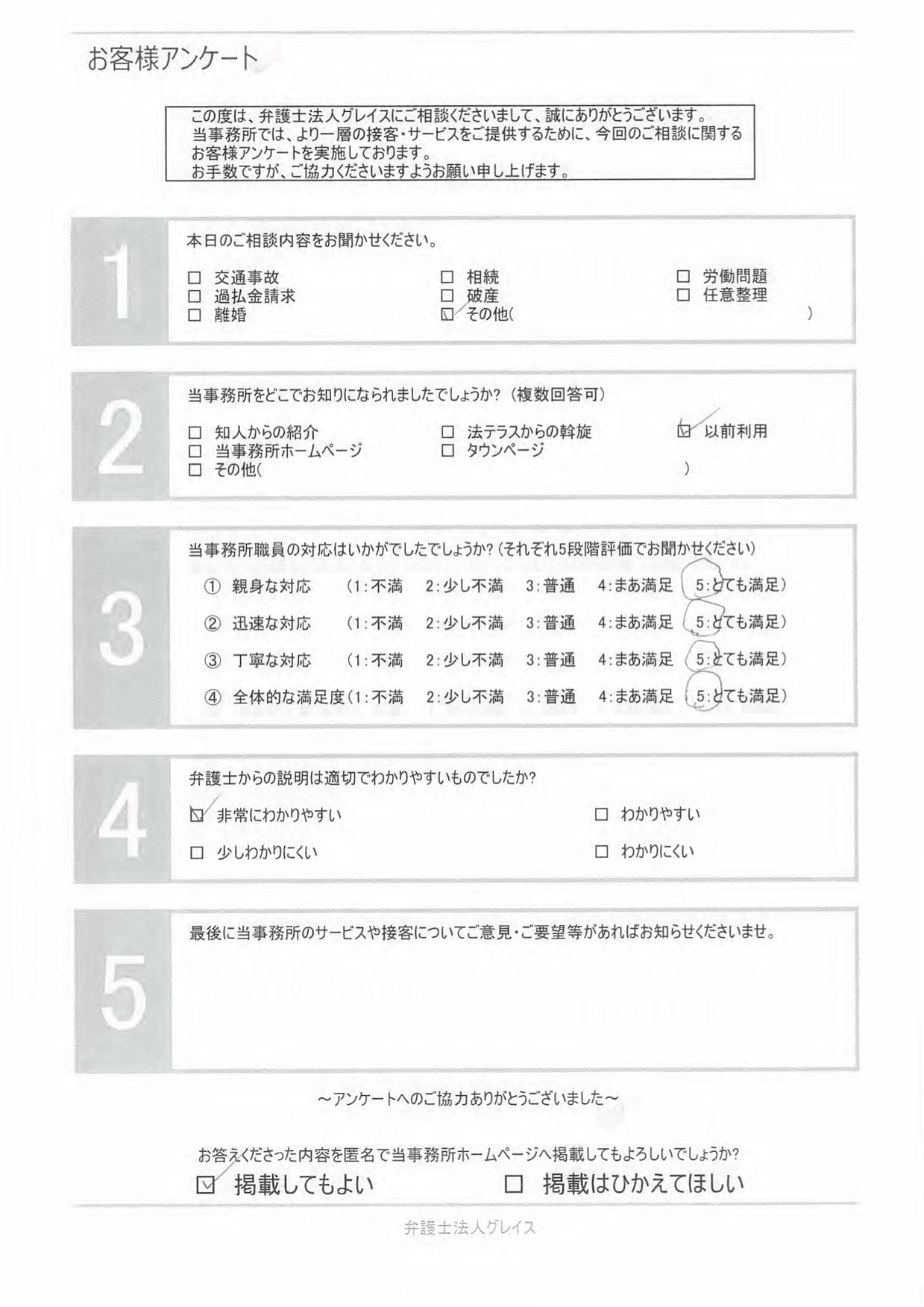 お客様の声
