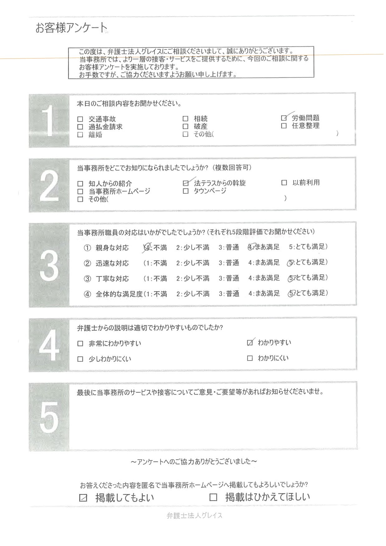 お客様の声
