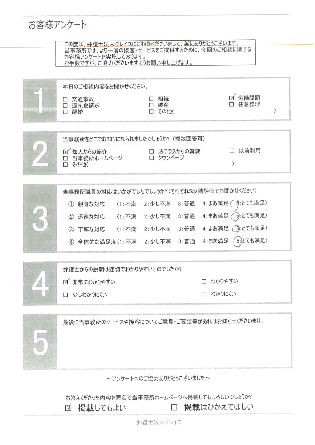 お客様の声