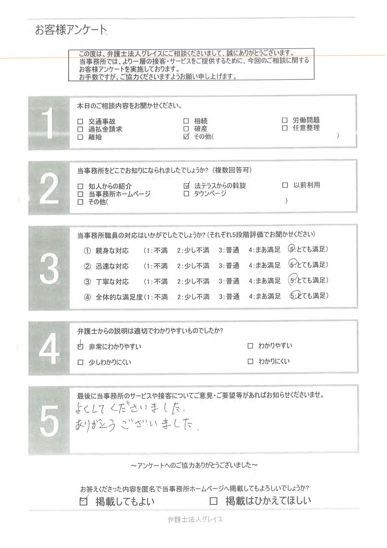 お客様の声