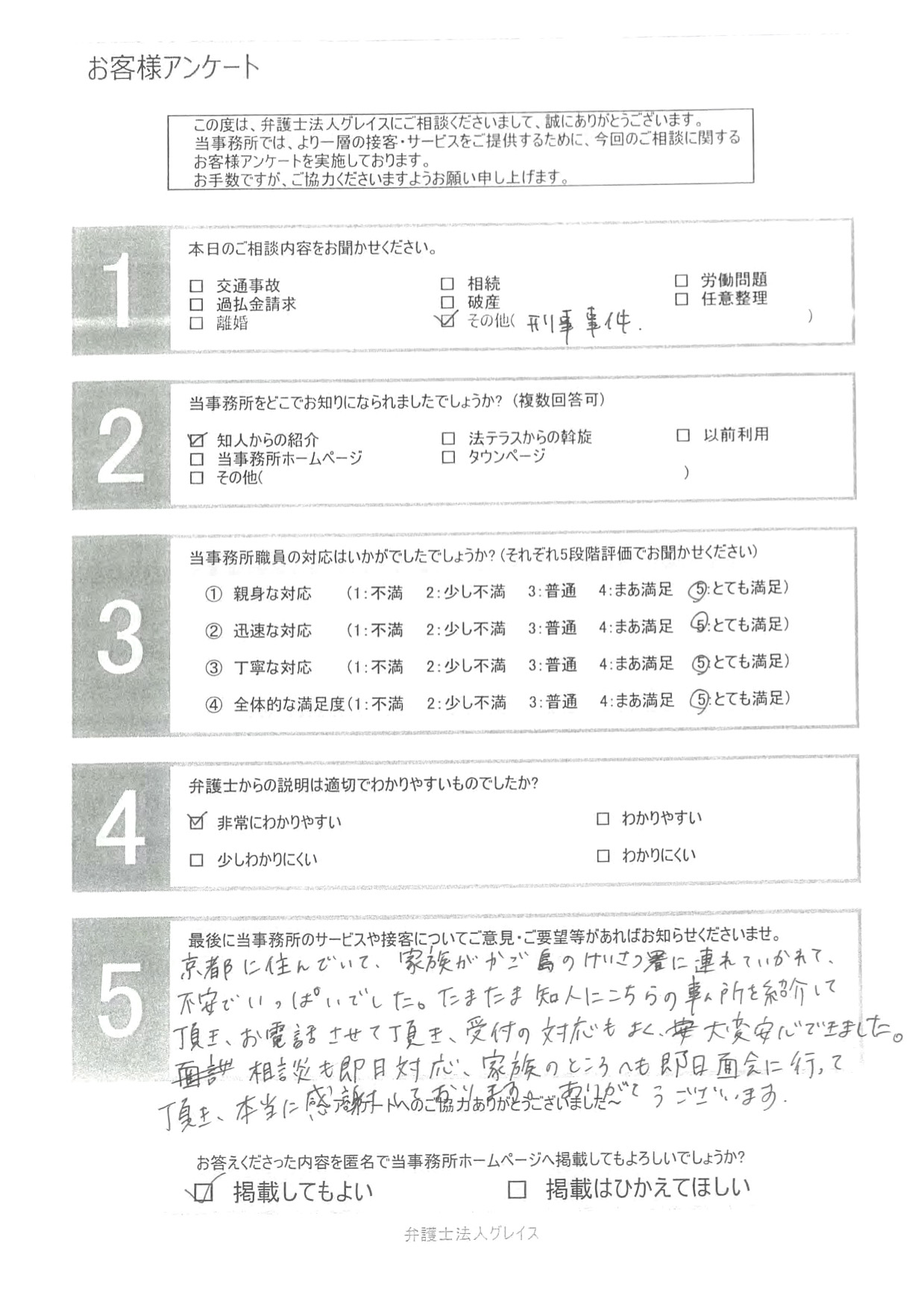 お客様の声