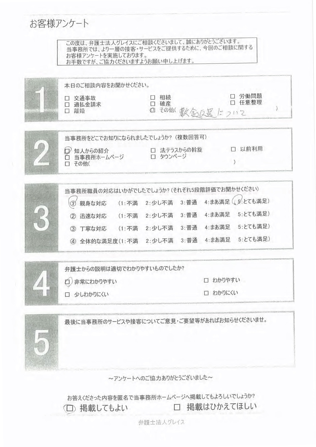 お客様の声