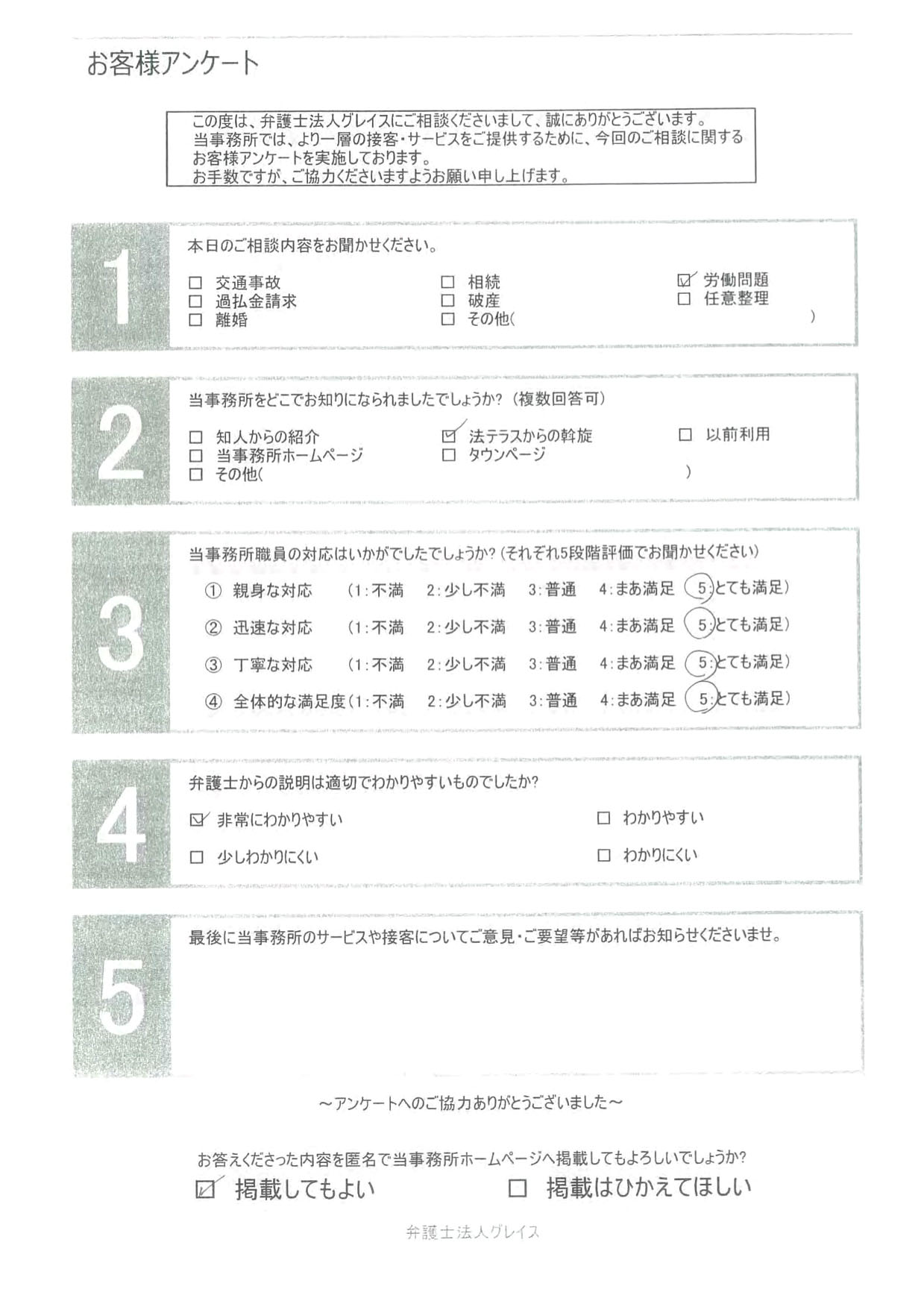 お客様の声