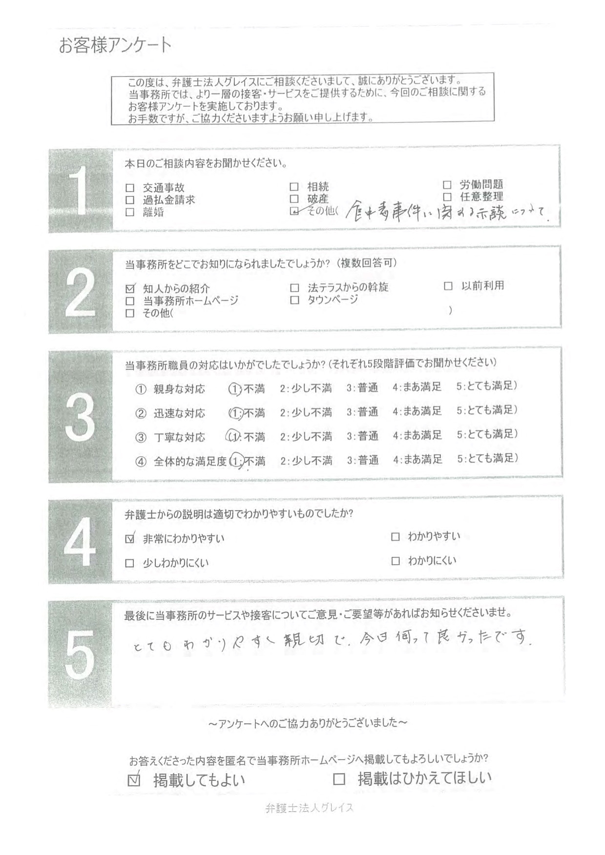 お客様の声
