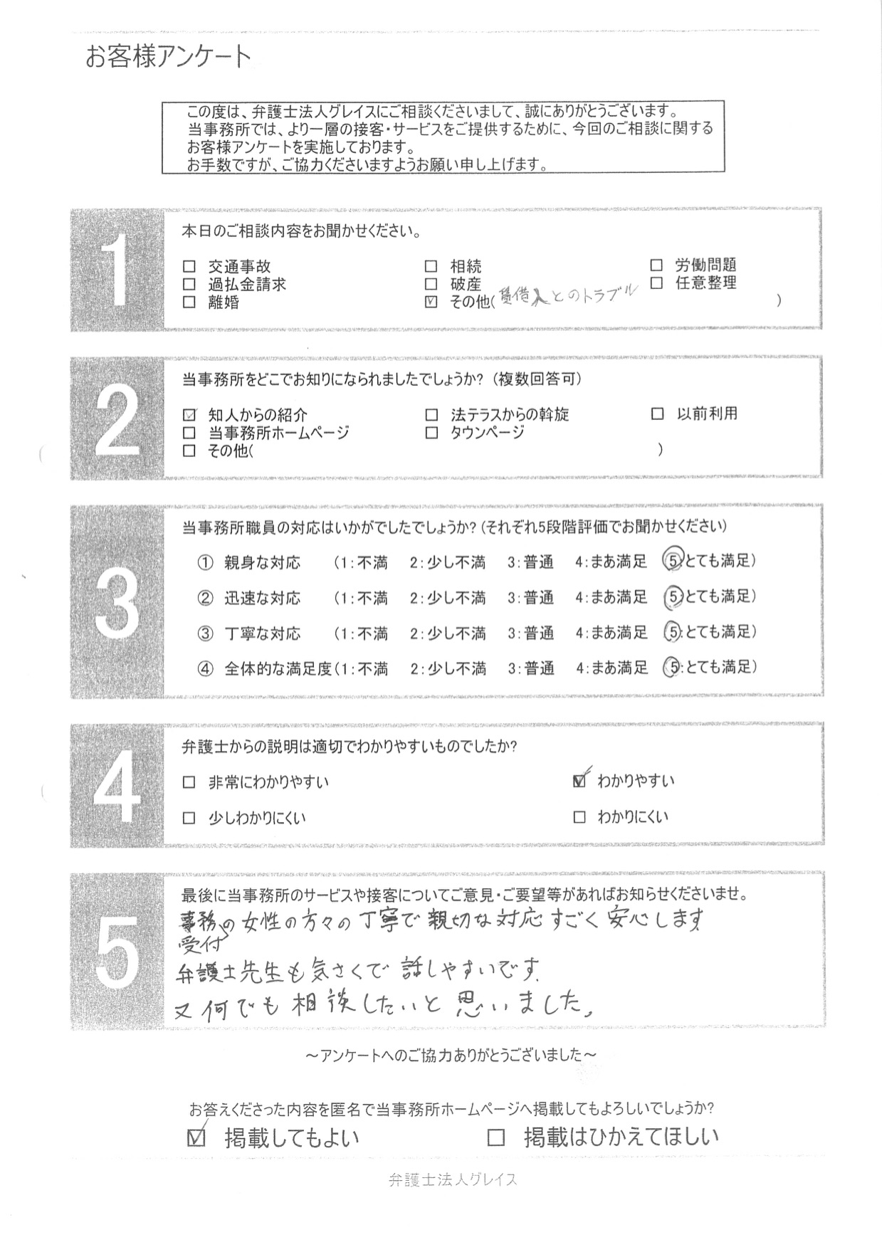 お客様の声