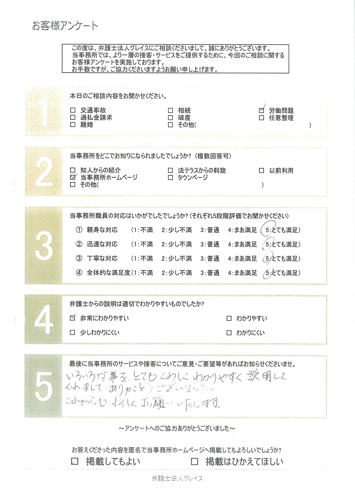 お客様の声