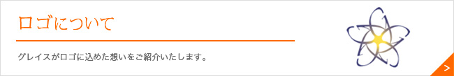 ロゴについて