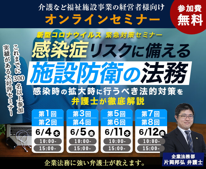 問題社員に負けない！経営者様向けオンラインセミナー