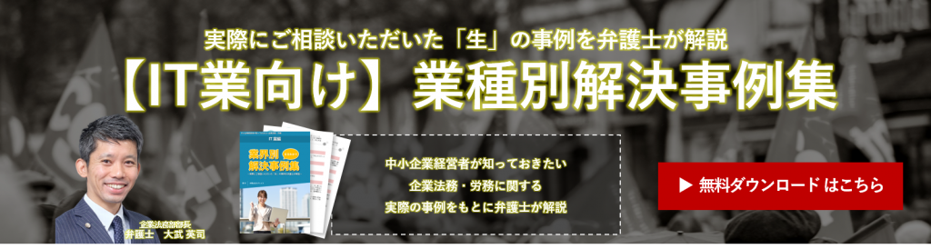【IT向け】業種別解決事例