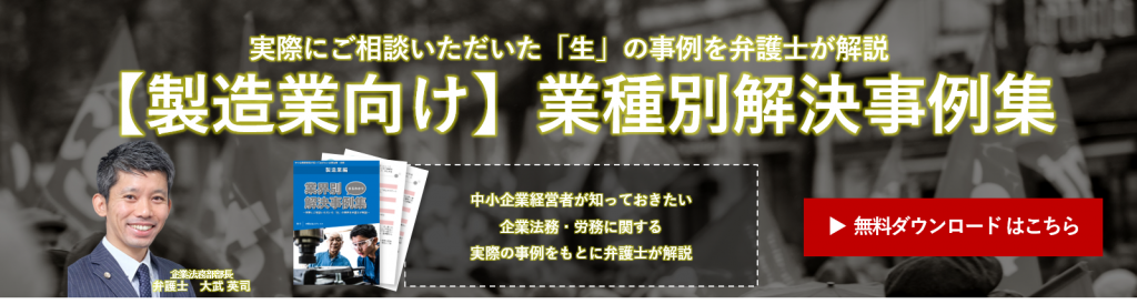 【製造業向け】業種別解決事例