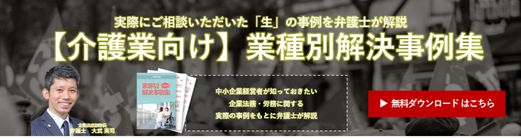 【介護業向け】業種別解決事例
