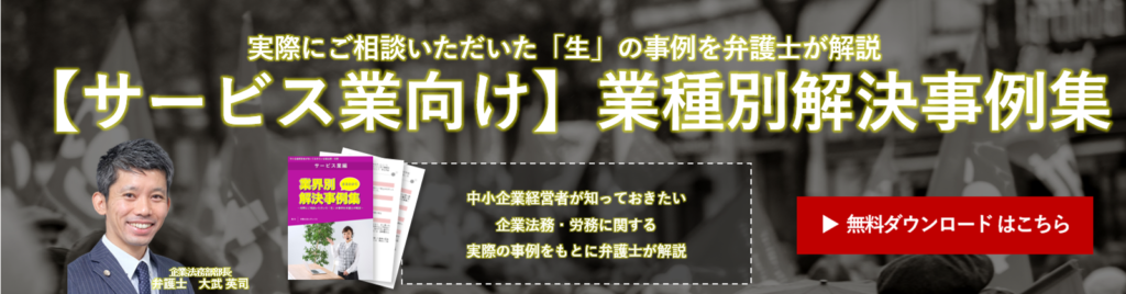 【サービス業編】業種別解決事例