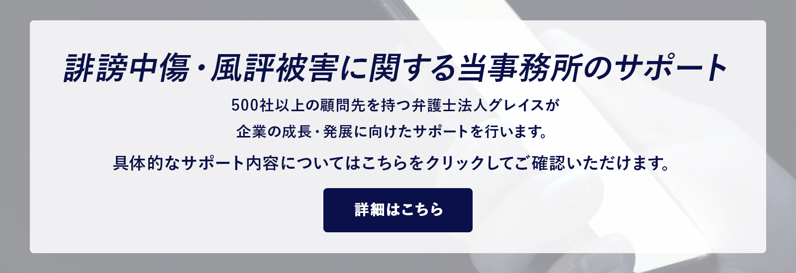誹謗中傷・風評被害に関する当事務所のサポート