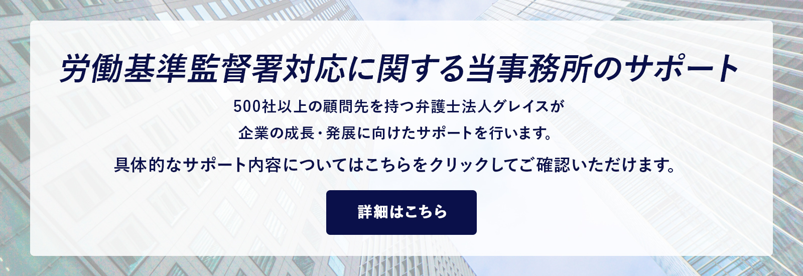 労働基準監督署対応に関する当事務所のサポート