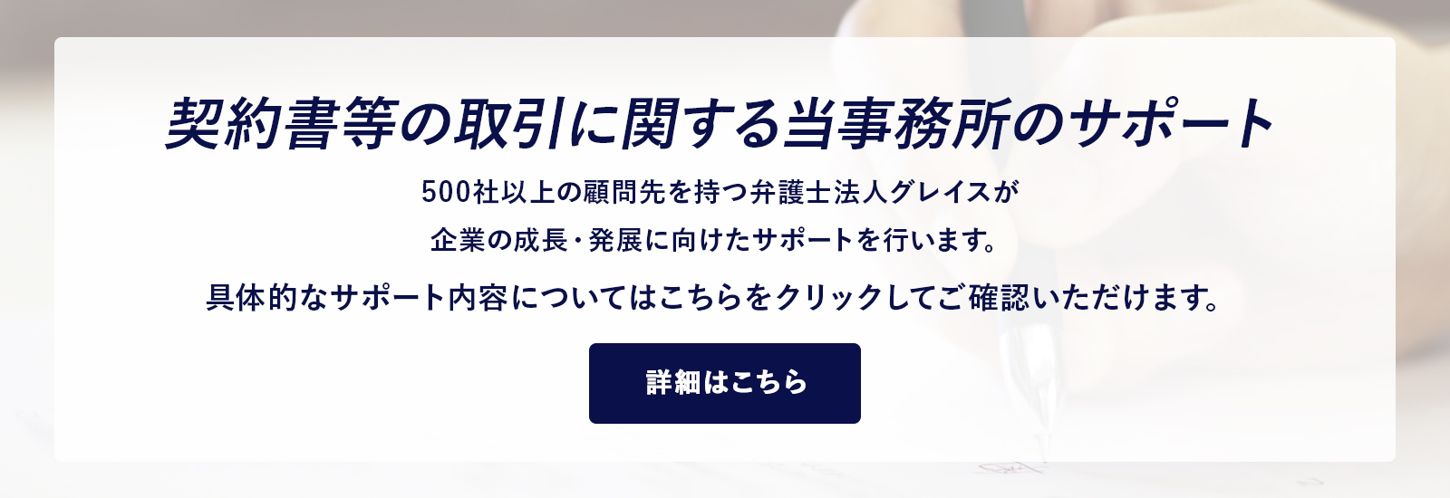 契約書等の取引に関する当事務所のサポート
